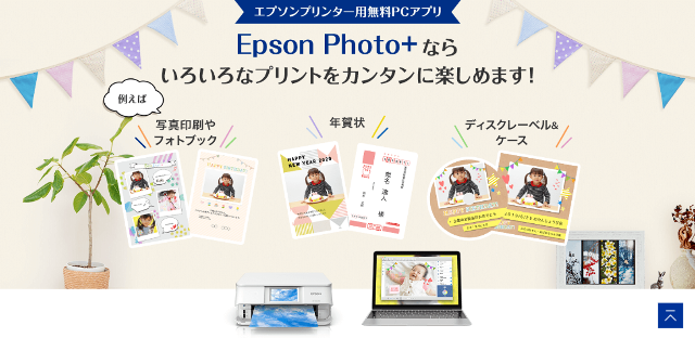 エプソン年賀状印刷