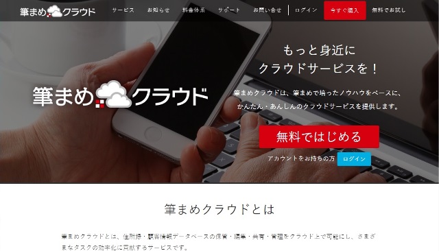 筆まめ無料体験版