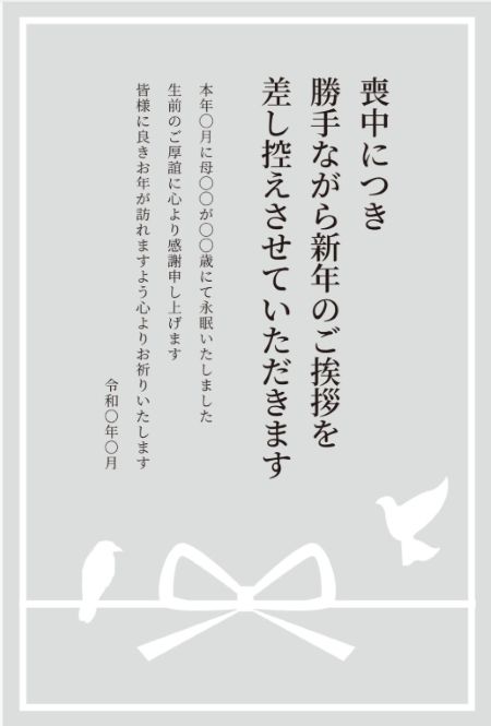 喪中はがき