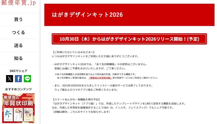 はがきデザインキット