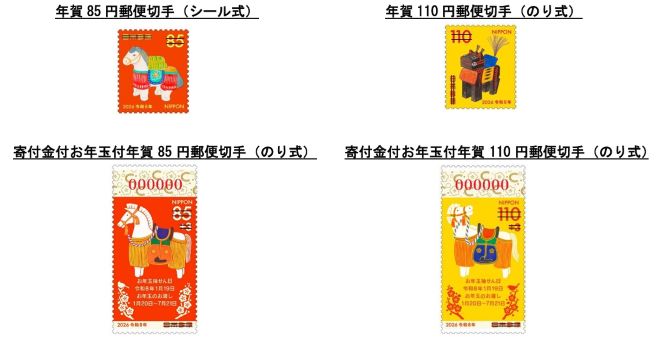 年賀切手2026