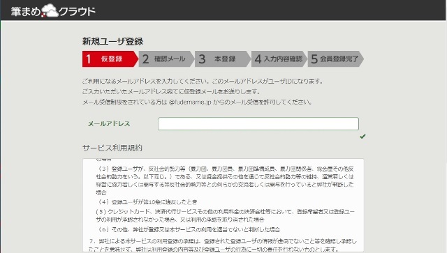 筆まめ無料版