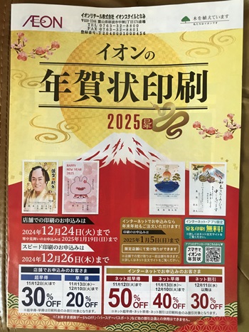 イオン年賀状