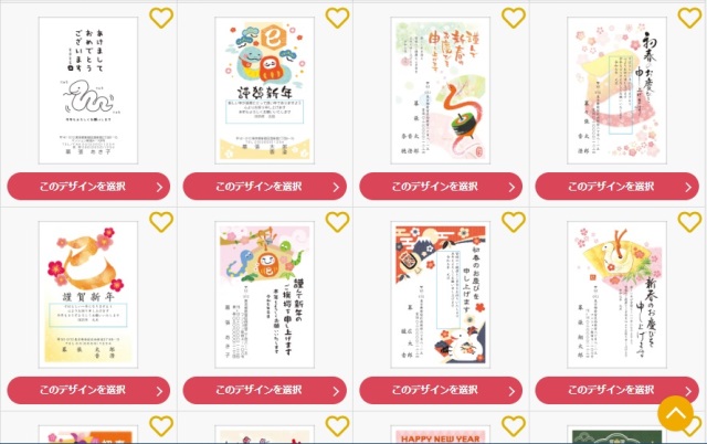 イオンの年賀状