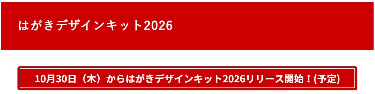 はがきデザインキット