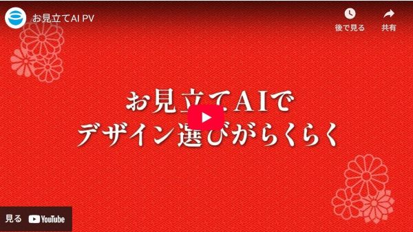 筆まめお見立てAI