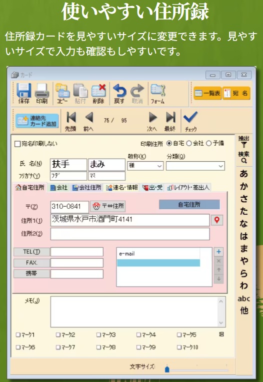 使いやすい住所録